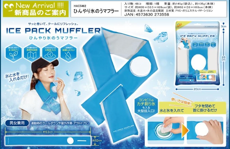 ひんやり氷のうマフラー　　48個入 HAC5462