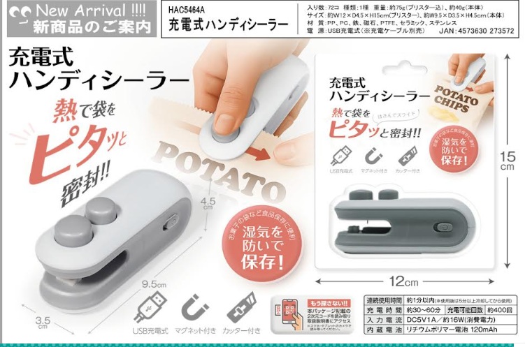 充電式ハンディーシーラー　72個入 HAC5464A