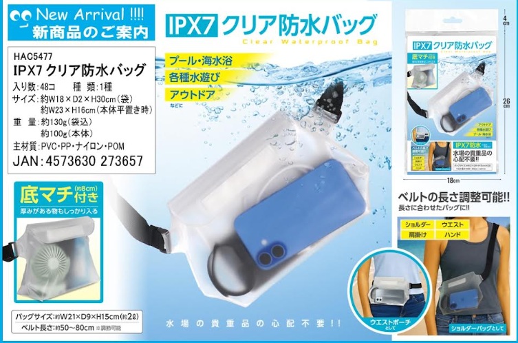 クリア防水バッグ　IPX7　48個入 HAC5477