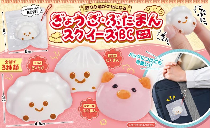 ぎょうざぶたまんスクイーズ　　全3種アソート　600個入り HAC5639