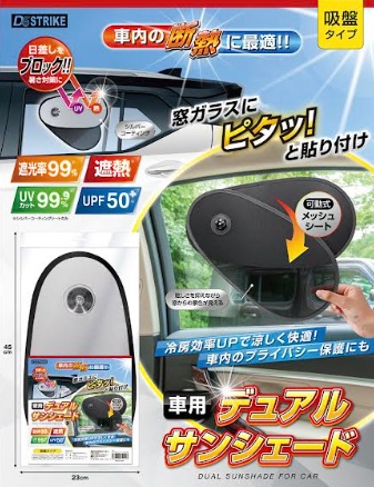 車用デュアルサンシェード　36個入り AXL-755