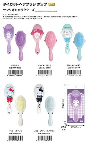 サンリオキャラクターズ　ダイカットヘアブラシ　ポップ　全5種アソート　45個入り RM-8668～RM-8672