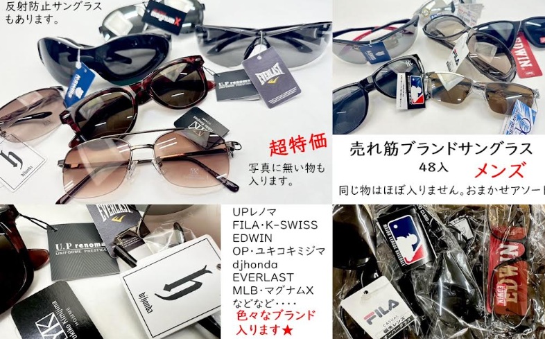 超特価！メンズ/レディース　売れ筋ブランドサングラス　48個入り