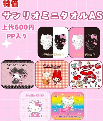 特価！サンリオミニタオル　ランダムアソート　300枚入り