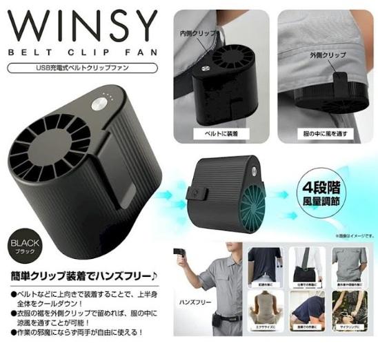 ＷＩＮＳＹ　ＵＳＢ充電式　ベルト クリップファン　48個入 31001