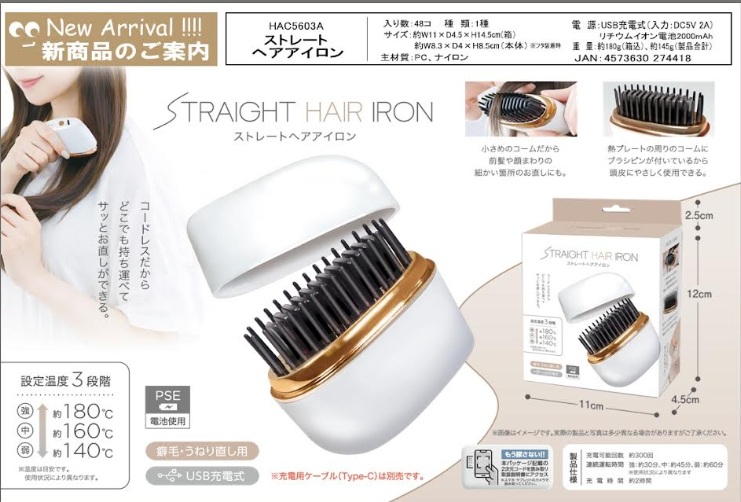 ストレートヘアアイロン　48個入 HAC5603A