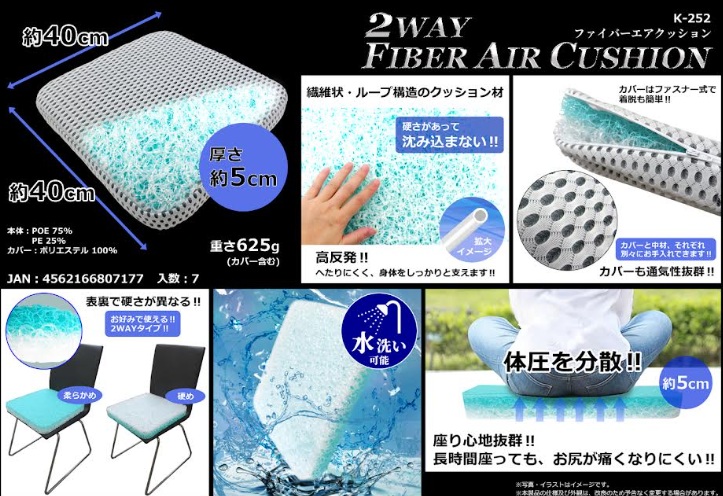 2WAY　ファイバーエアクッション　7個入り K-252/4562166807177
