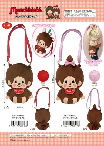 モンチッチ　ぬいぐるみポシェット　全2種アソート　24個入 MC-0015