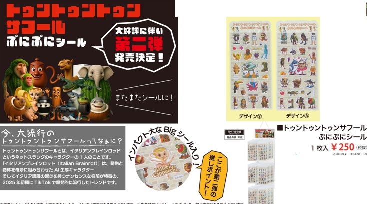 トゥントゥントゥンサフール　ぷにぷにシール　全2種　1000枚入 4580884800683・4580884800690