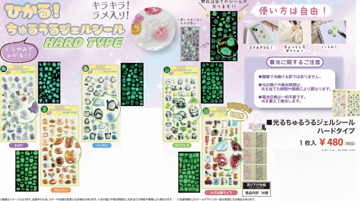 光るちゅるうるジェルシールハードタイプ　全5種　500枚入り 4580884801017・4580884801024・4580884801031・4580884801055・4580884801604