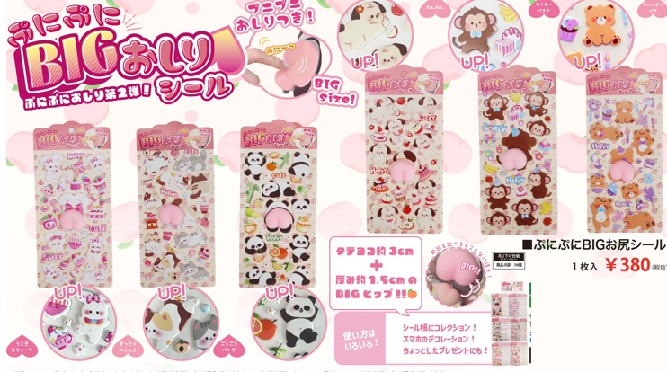 ぷにぷにBIGお尻シール　全6種　320枚入り 4580884801666・4580884801673・4580884801680・4580884801697・4580884801703・4580884801710