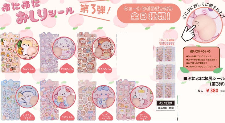ぷにぷにお尻シール　第3弾　全7種　800枚入り 4580884802496・4580884802502・4580884802519・4580884802533・4580884802540・4580884802557・4580884802564