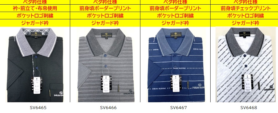 SABLINA VALENTINO　メンズ　半袖　鹿の子ポロシャツ　ベタ衿仕様　ポケットロゴ刺繍　全4色アソート　24枚入り ＳＶ6465・ＳＶ6466・ＳＶ6467・ＳＶ6468