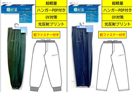 SABLINA VALENTINO　超軽量　ホッピング/ストレート　パンツ　普通寸/大寸　全3色アソート　18～24枚入り SV6762・SV6762Ｋ・SV6763・SV6763Ｋ