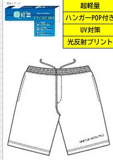 SABLINA VALENTINO　超軽量　ハーフパンツ　前ファスナー付　ロゴプリント　全3色アソート　24枚入り ＳＶ6764