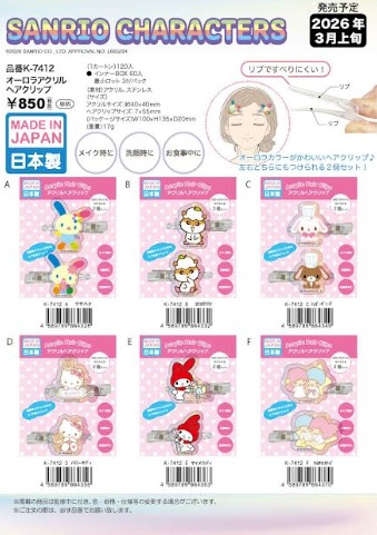 日本製　サンリオキャラクターズ/はぴだんぶい　オーロラ アクリルヘアクリップ　全6種アソート　84個入 K-7412・K-7413