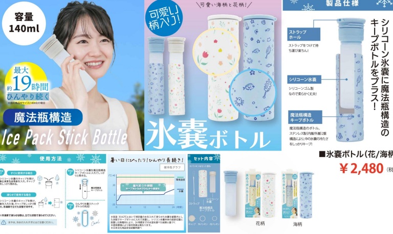 氷嚢ボトル　花・海柄　40個入 458088480042・450884800430
