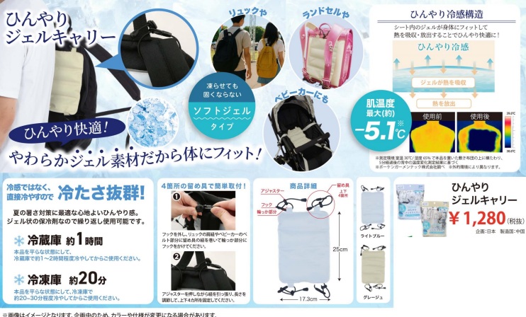 ひんやりジェルキャリー　全2色　24個入 4571621449364・4571621449371