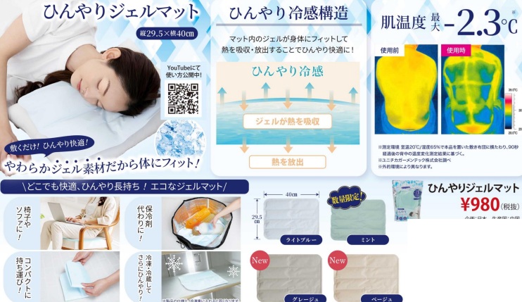 ひんやりジェルマット　全4色　12個入  4571621443454・4571621443461・4571621448534・4571621448527