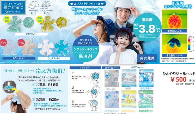 ひんやりジェルヘッド　全6色　50個入  4571621443331・4571621443348・4571621443355・4571621443362・4571621448541・4571621448558