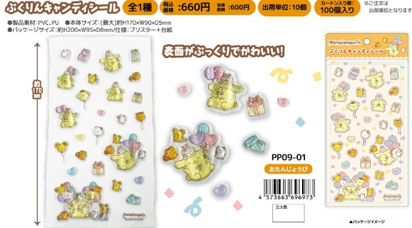 ポムポムプリン　ぷくりんキャンディシール　100枚入り PP09