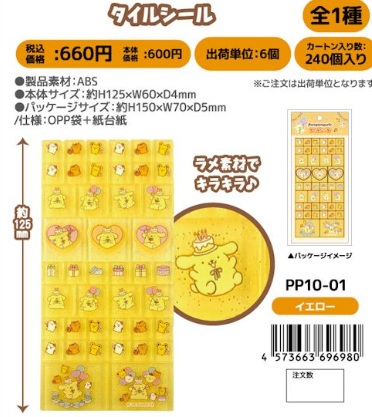 ポムポムプリン　 タイルシール　96枚入り PP10