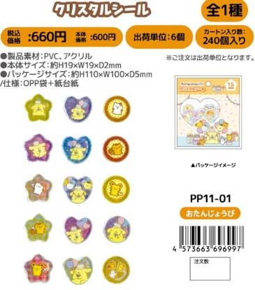 ポムポムプリン　 クリスタルシール　96枚入り PP11