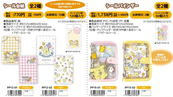ポムポムプリン　 シール台紙/シールバインダー　全2～4種アソート　36～80個入り PP12・PP13