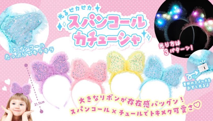 光るピカピカスパンコールカチューシャ　全4種アソート　288個入 5396