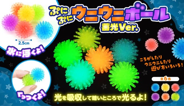 ぷにぷにウニウニボール蓄光Ver.　全6種アソート　4000個入 5426