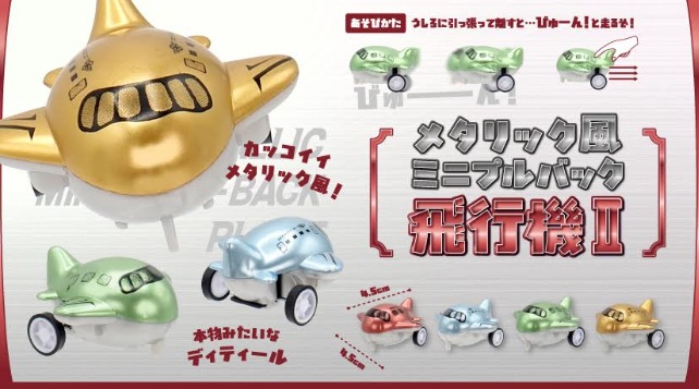 メタリック風ミニプルバック飛行機Ⅱ　全4種アソート　1200個入 5448
