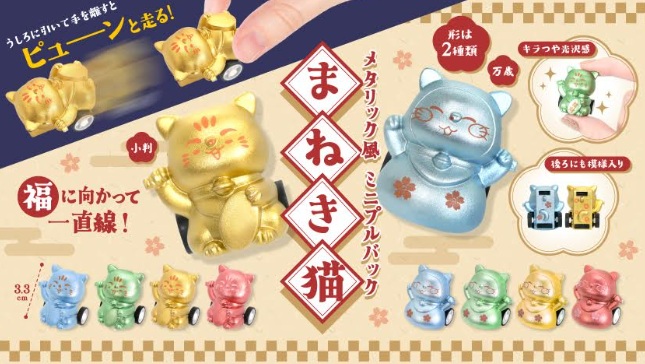 メタリック風ミニプルバックまねき猫　全8種アソート　1200個入 5449