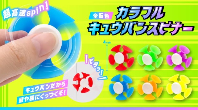 カラフルキュウバンスピナー　全6種アソート　1200個入 5452