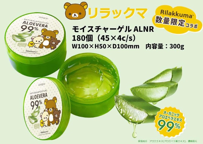 リラックマ　モイスチャーゲルALNR　180個入