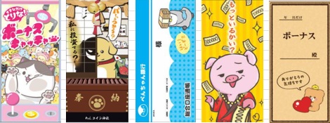 ポチ袋　長札3枚入り　5種アソート   200個入 4941744056082