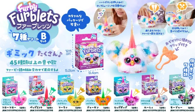 ファービーファーブレッツ7種アソートBセット　全7種アソート　112個入 t1184
