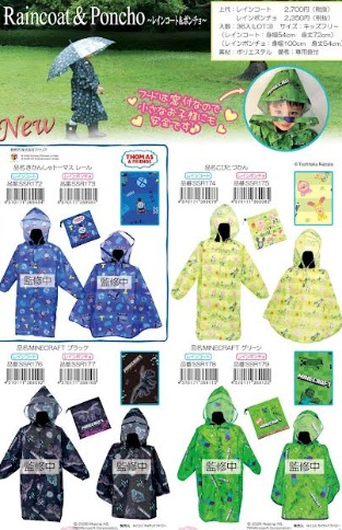 キッズ　レインコート/レインポンチョ　全4種2サイズアソート　24枚入り SSR172・SSR174・SSR176・SSR178/SSR173・SSR175・SSR177・SSR179