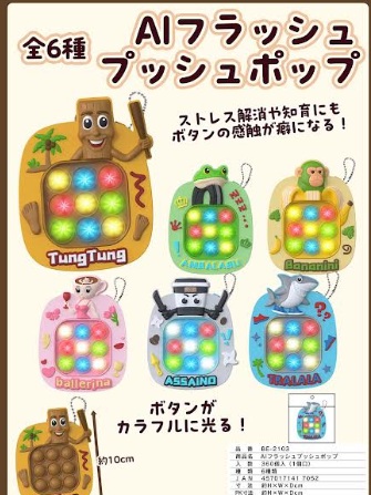 AIフラッシュプッシュポップBC　全6種アソート　360個入 BE-2103