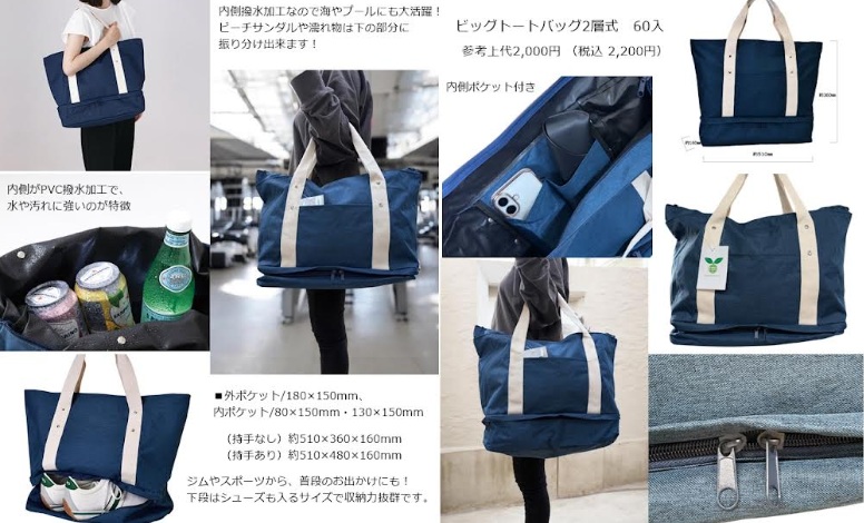 ビッグトートバッグ　2層式　ネイビー　60個入 4560331994318