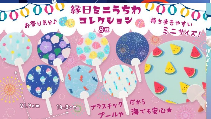 縁日ミニうちわコレクション　全8種アソート　960個入 4520