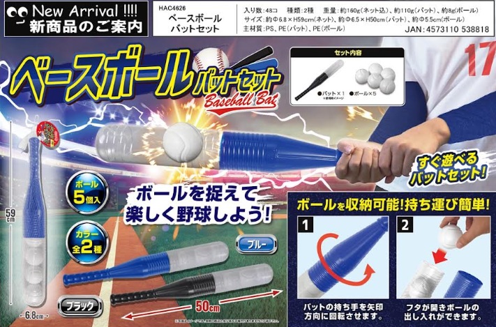 ベースボールバットセット　　96個入  HAC4626