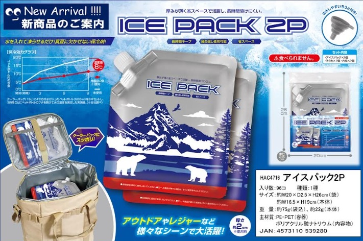 アイスパック　２Ｐ　96個入 HAC4716