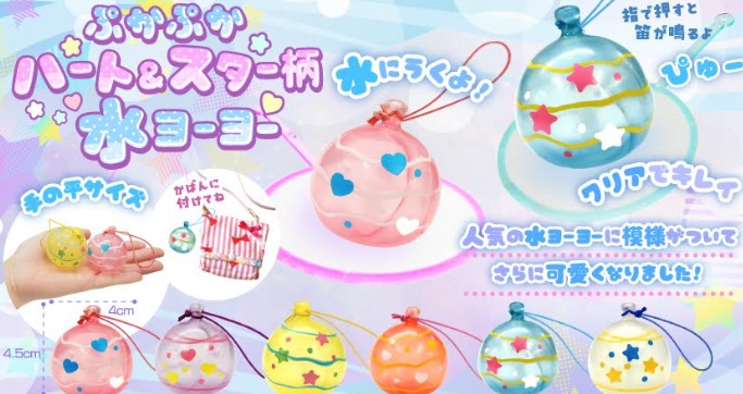 ぷかぷかハート&スター柄水ヨーヨー　全6種アソート　1000個入 5166