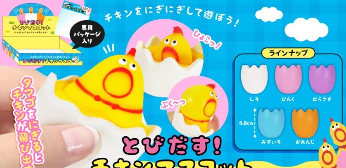 とびだす！チキンマスコット　全5種アソート　400個入 5192