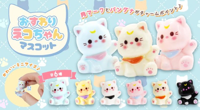 おすわりネコちゃんマスコット　全6種アソート　2400個入 5456