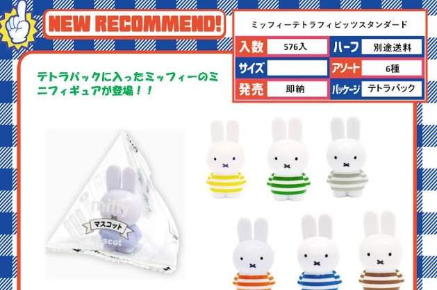 ミッフィー　テトラ　フィビッツスタンダード/フィビッツソイル/フィビッツおすわり　全6種アソート　1152個入
