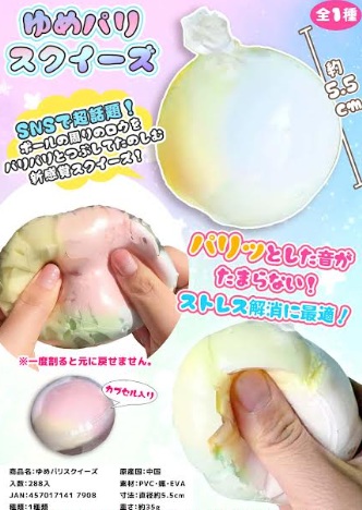 ゆめパリスクイーズ　288個入 SL-006