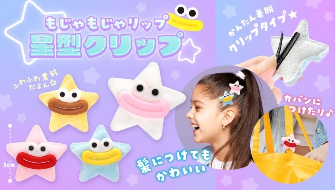 もじゃもじゃリップ星型クリップ　全4種アソート　1600個入 5349