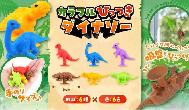 カラフルひっつきダイナソー　全36種アソート　3000個入 5441