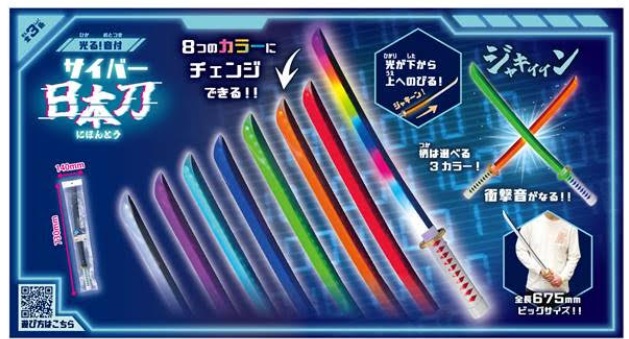 光る！音付サイバー日本刀　全3色アソート　72個入 4573512255825